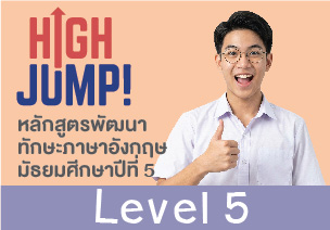 High Jump! Level 5